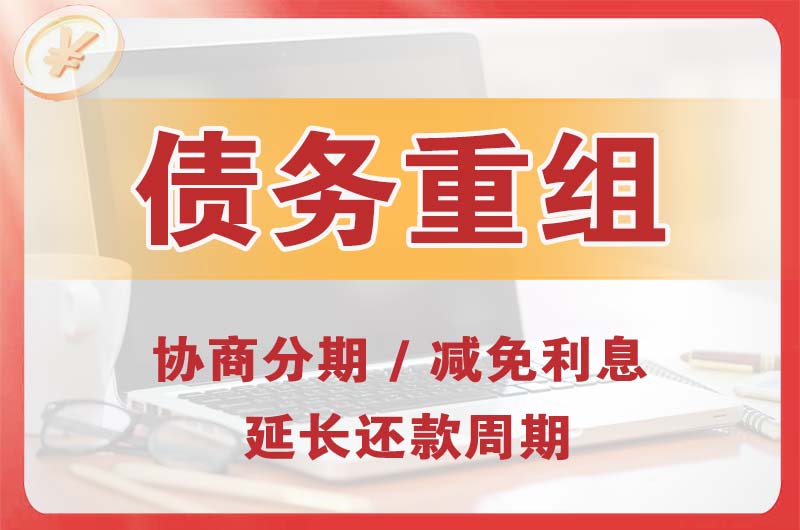 北大债务重组